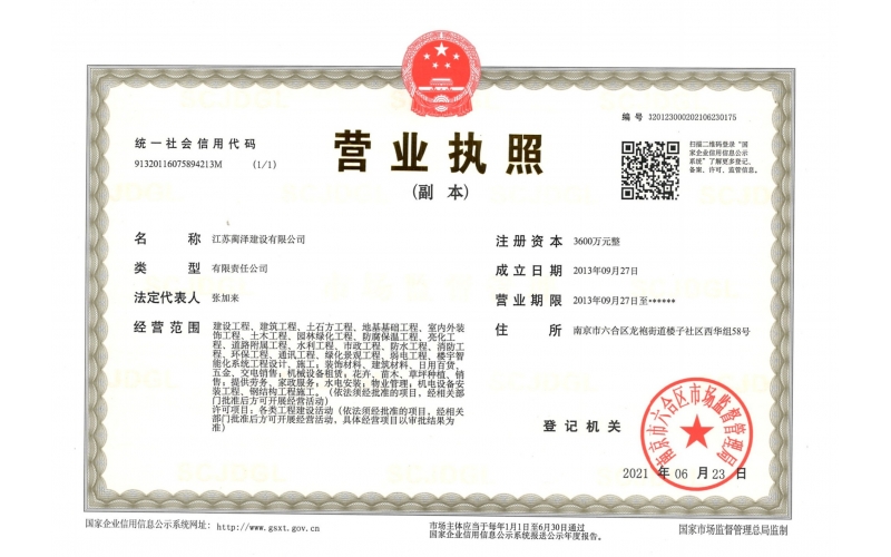 江蘇藺澤建設有限公司